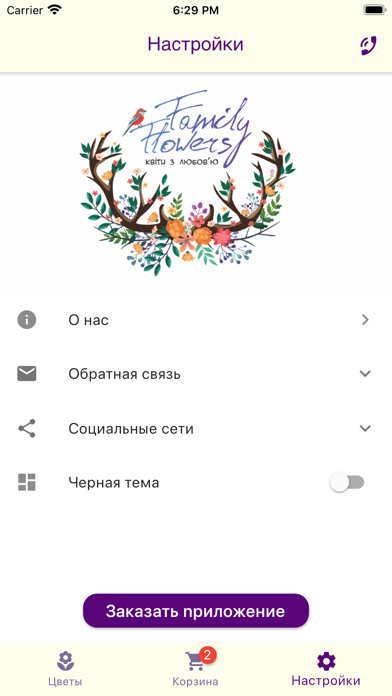 Цветы Family Flowers Харьков screenshot 4
