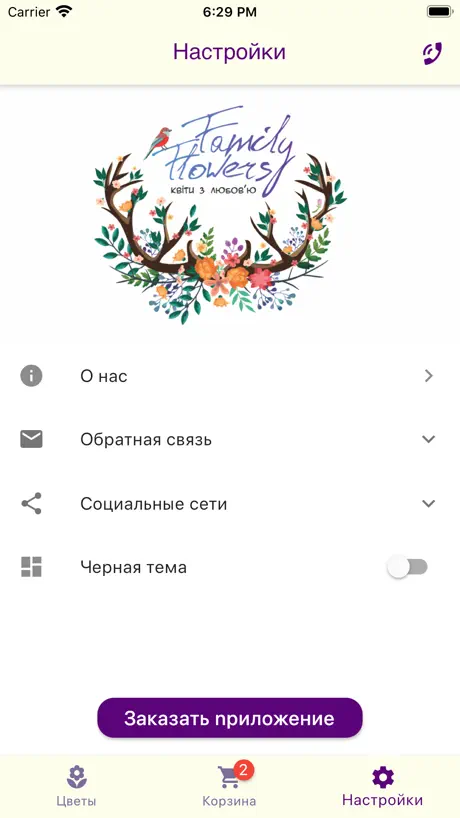 Цветы Family Flowers Харьков