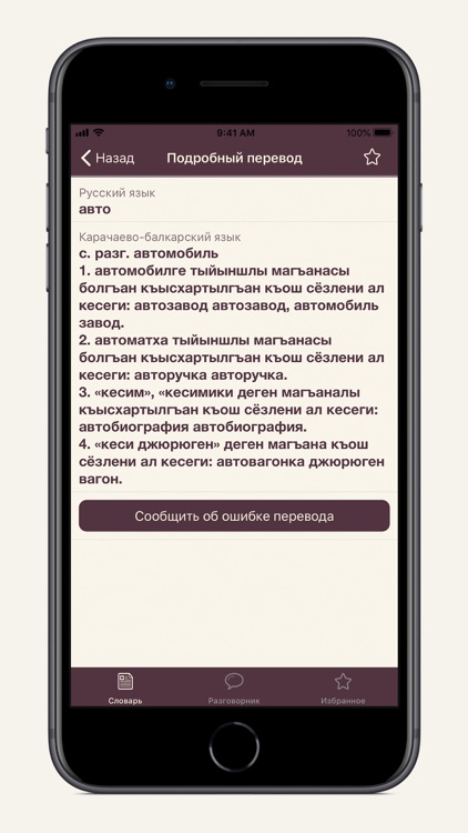 Сёзлюк - тылмач