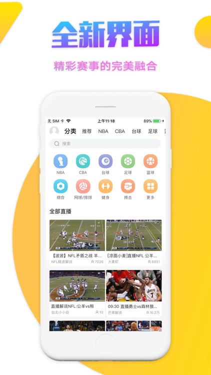 企鹅直播-看NBA足球体育赛事视频