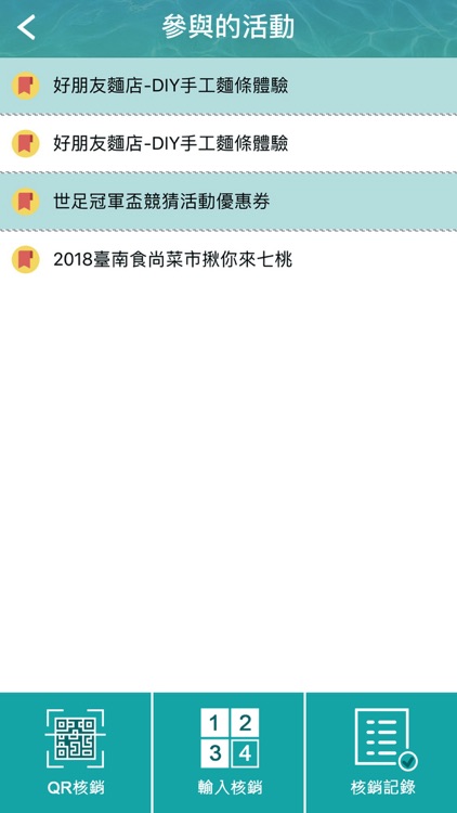 店家聯盟 screenshot-4