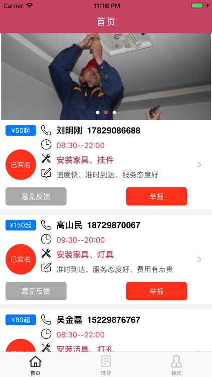 西安同城安装-用户端