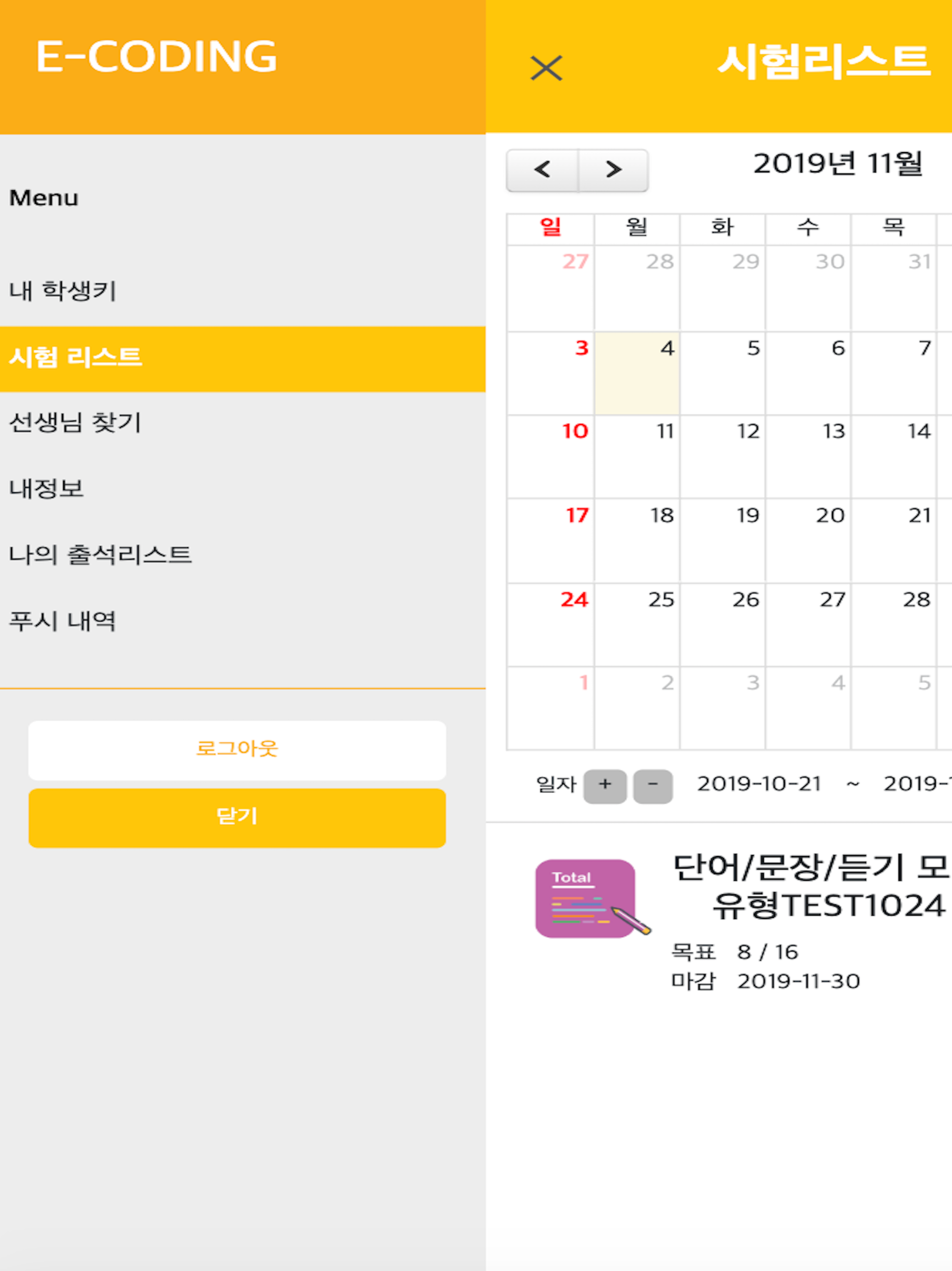 e-코딩 학생용