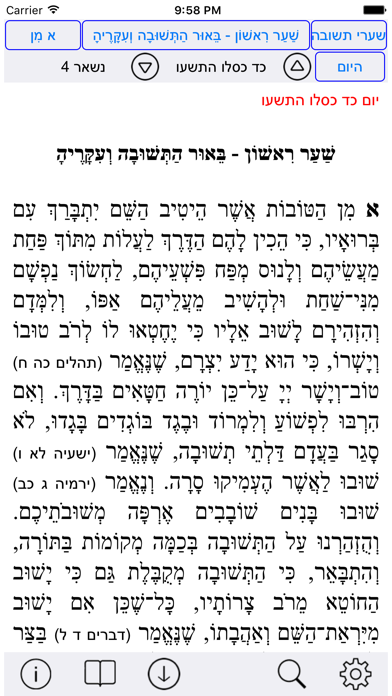 Esh Shaare Teshuva אש שערי תשובה Screenshot 1