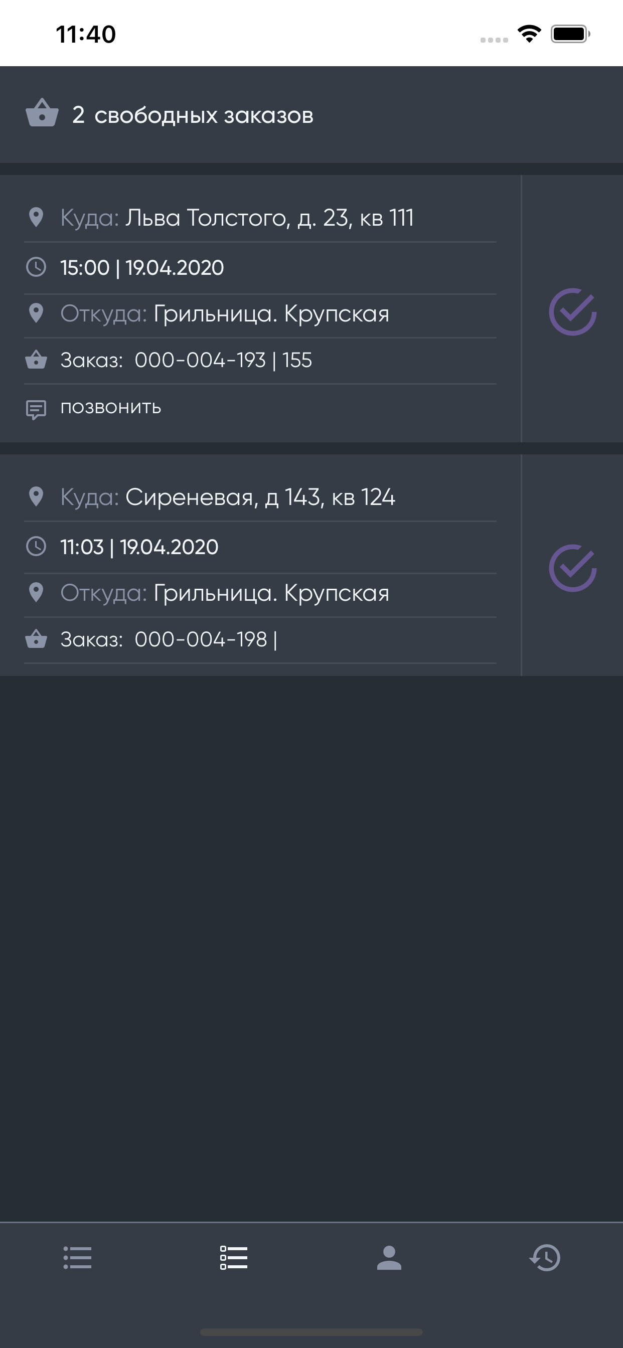 Грильница. Курьеры