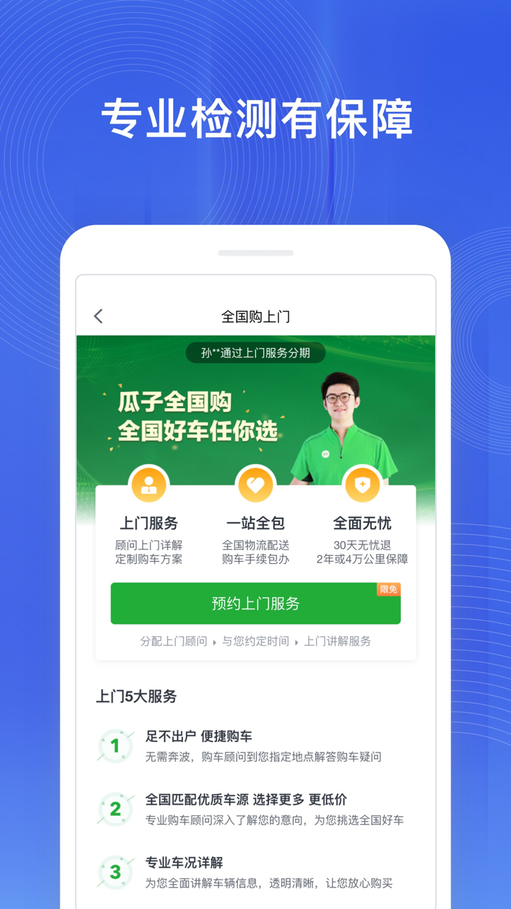 瓜子二手车(全国购版)-买车上瓜子二手车全国购 screenshot 3