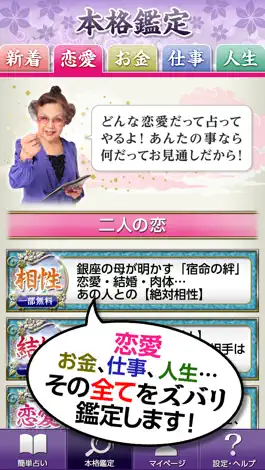 Game screenshot 銀座の母 的中鑑定 apk