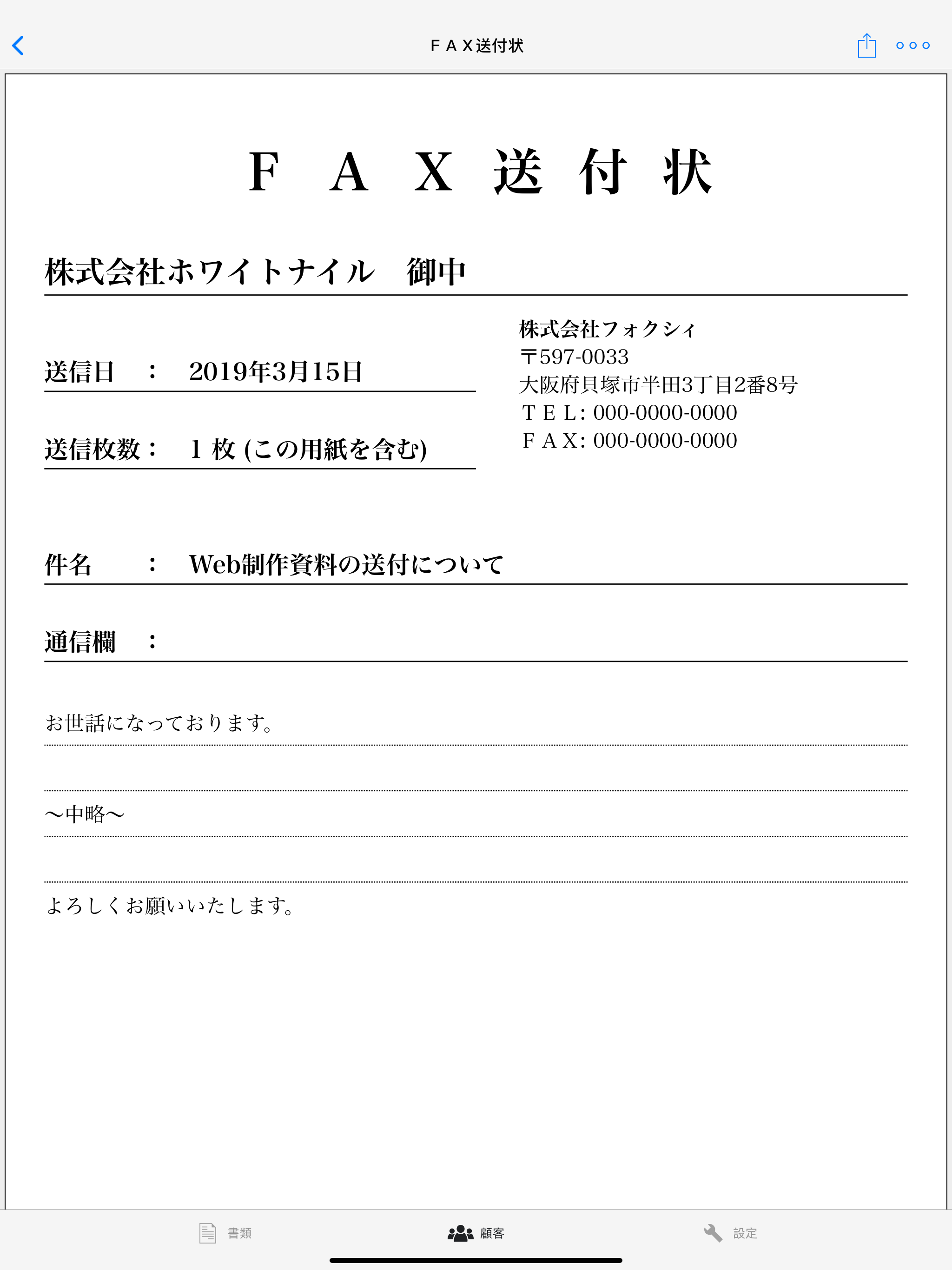 請求書 見積書 かんたん作成の新定番 SmartForm