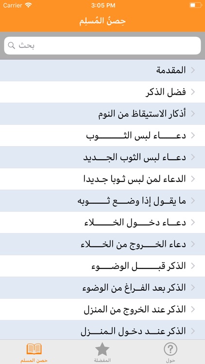 حصن المسلم - كتيب الأذكار