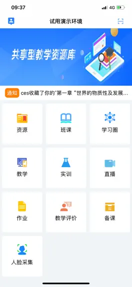 Game screenshot 教学云平台 hack