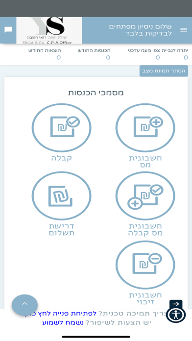 שילת ושות' רואי חשבון screenshot 3