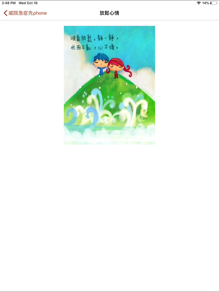 威院急症先Phone PWH AE Aid