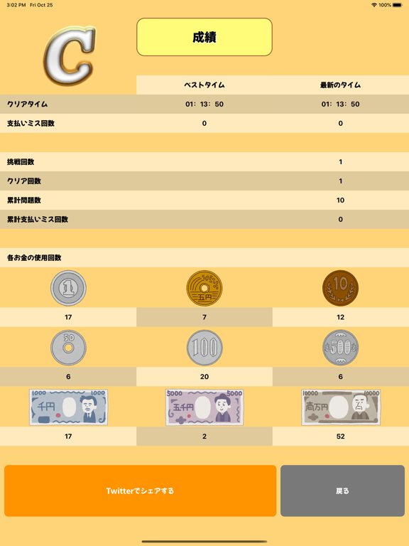 おつりはとっときな！ iPad screenshot