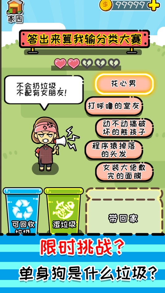 #3. 这是什么垃圾 (iOS) 게시자: jin xu