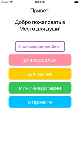 Game screenshot Место для души mod apk