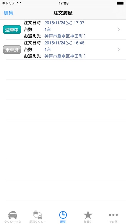 山陽タクシー screenshot-3