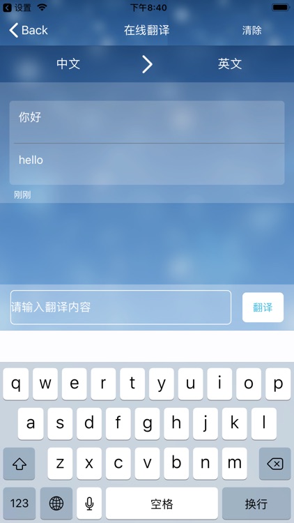 雪花飘翻译助手 screenshot-3