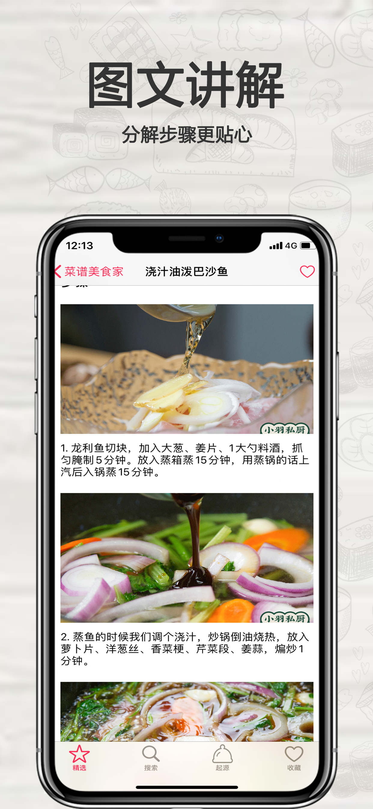 菜谱美食家-海量菜谱小白也能会学做饭 screenshot 3