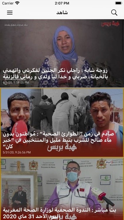 اخبار هبة بريس screenshot-6