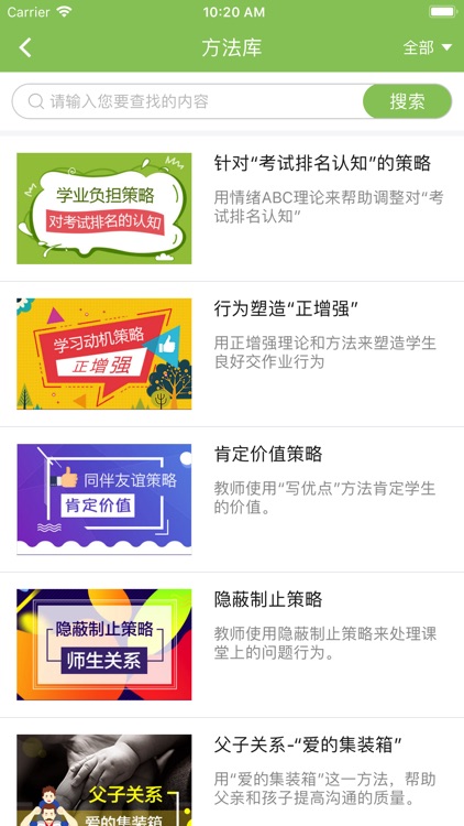 育镜测评-您的教育评价助手 screenshot-3