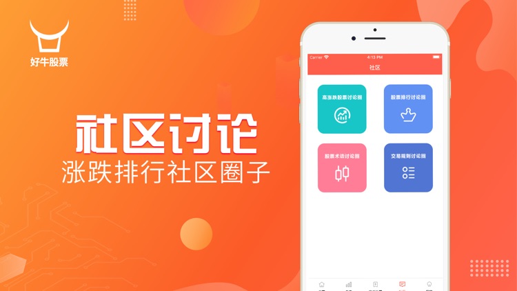 好牛股票-股票量化行情软件