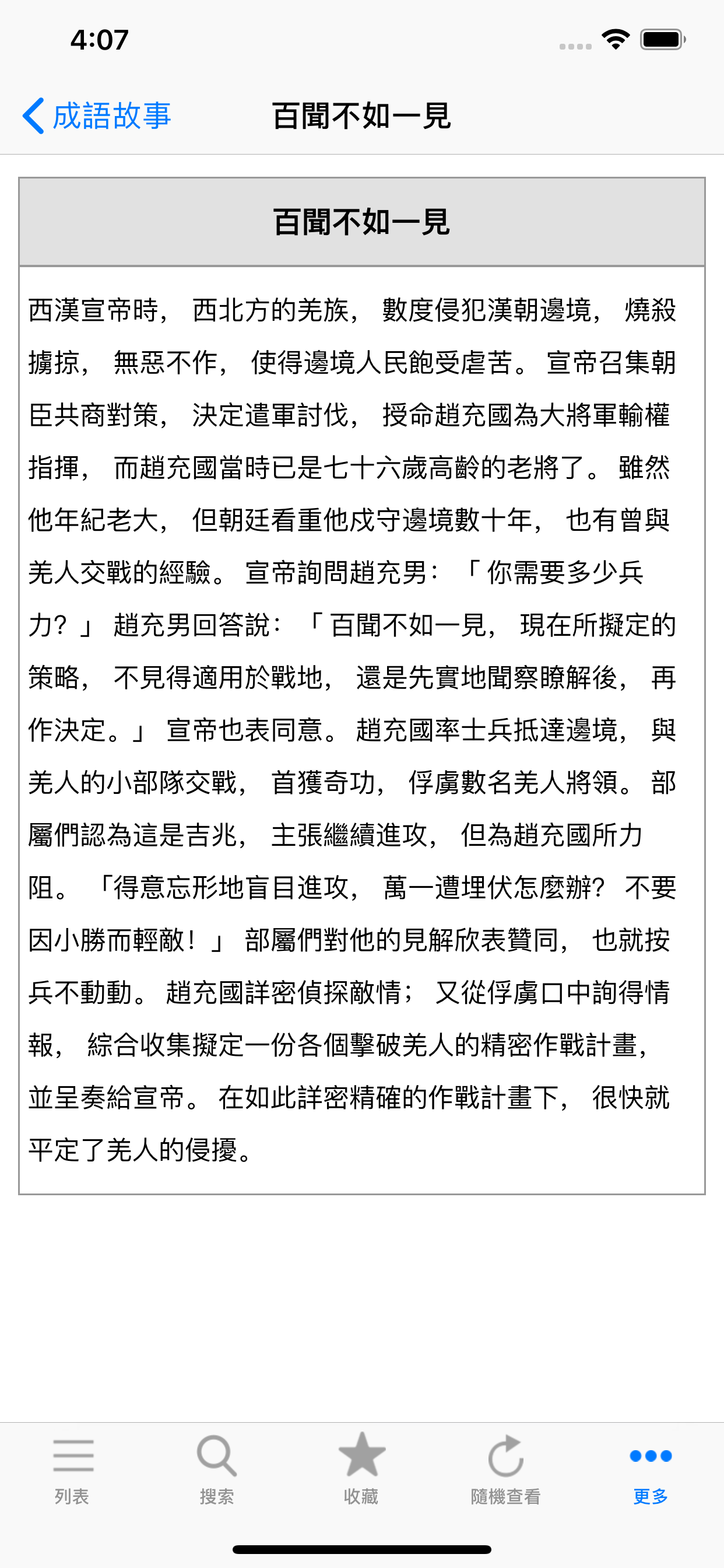 成语辞典大全与成语故事 screenshot 5