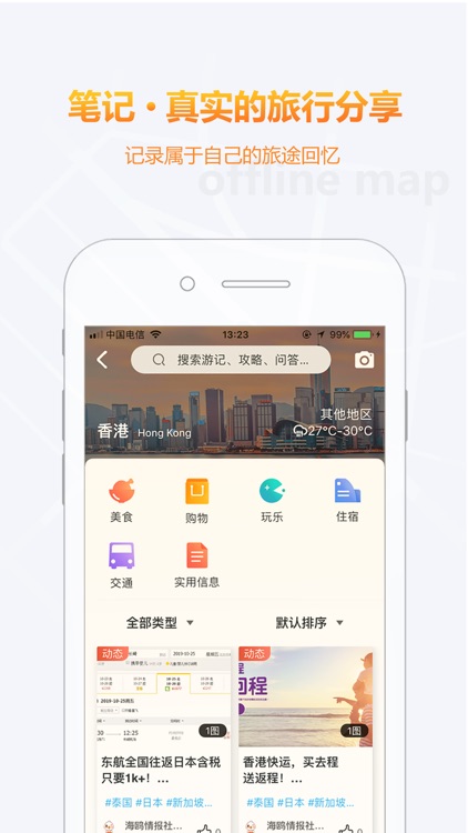 海鸥地图 - 出国旅游离线地图 screenshot-5