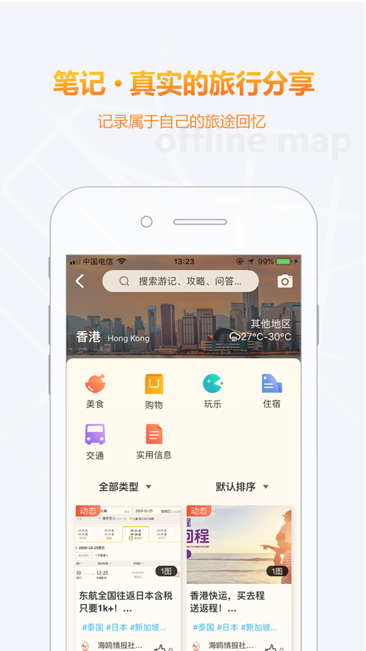 #6. 海鸥地图 - 出国旅游离线地图 (iOS) Von: Gulltour Co., Ltd.