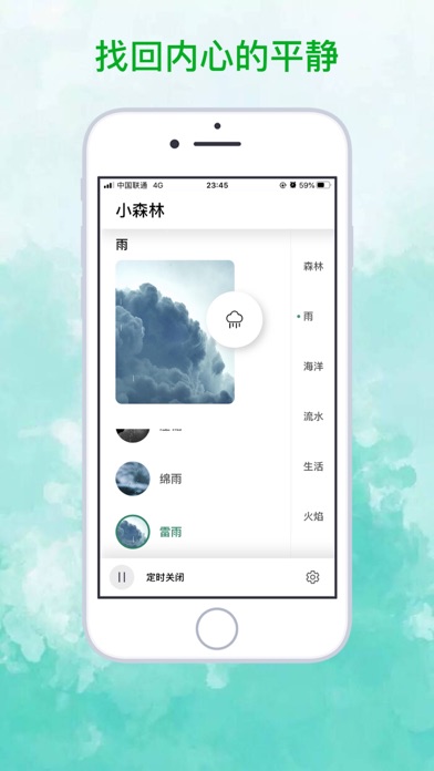小森林 - 提升专注改善睡眠 iPhone screenshot 2 - Health & Fitness app