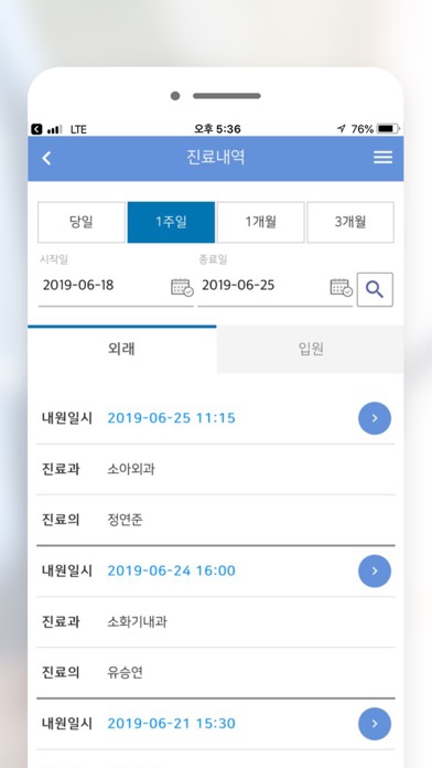 전북대학교병원 screenshot 3