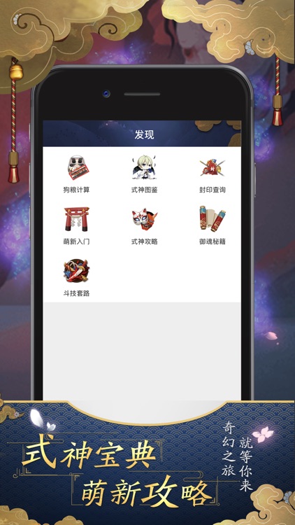 掌游宝 for 阴阳师 screenshot-4