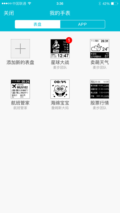 麦步手表 Screenshot