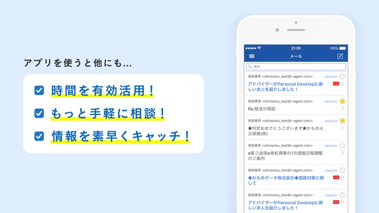 リクナビ就職エージェントアプリ screenshot-3