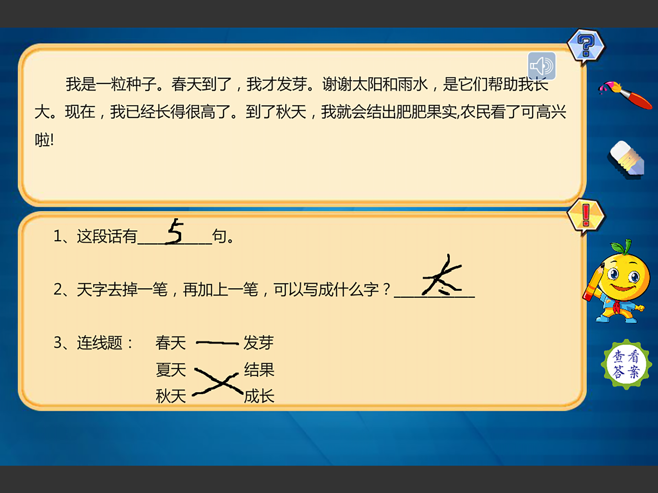 二年级语文练习题