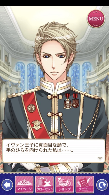 王子様のプロポーズ Eternal Kiss screenshot-5