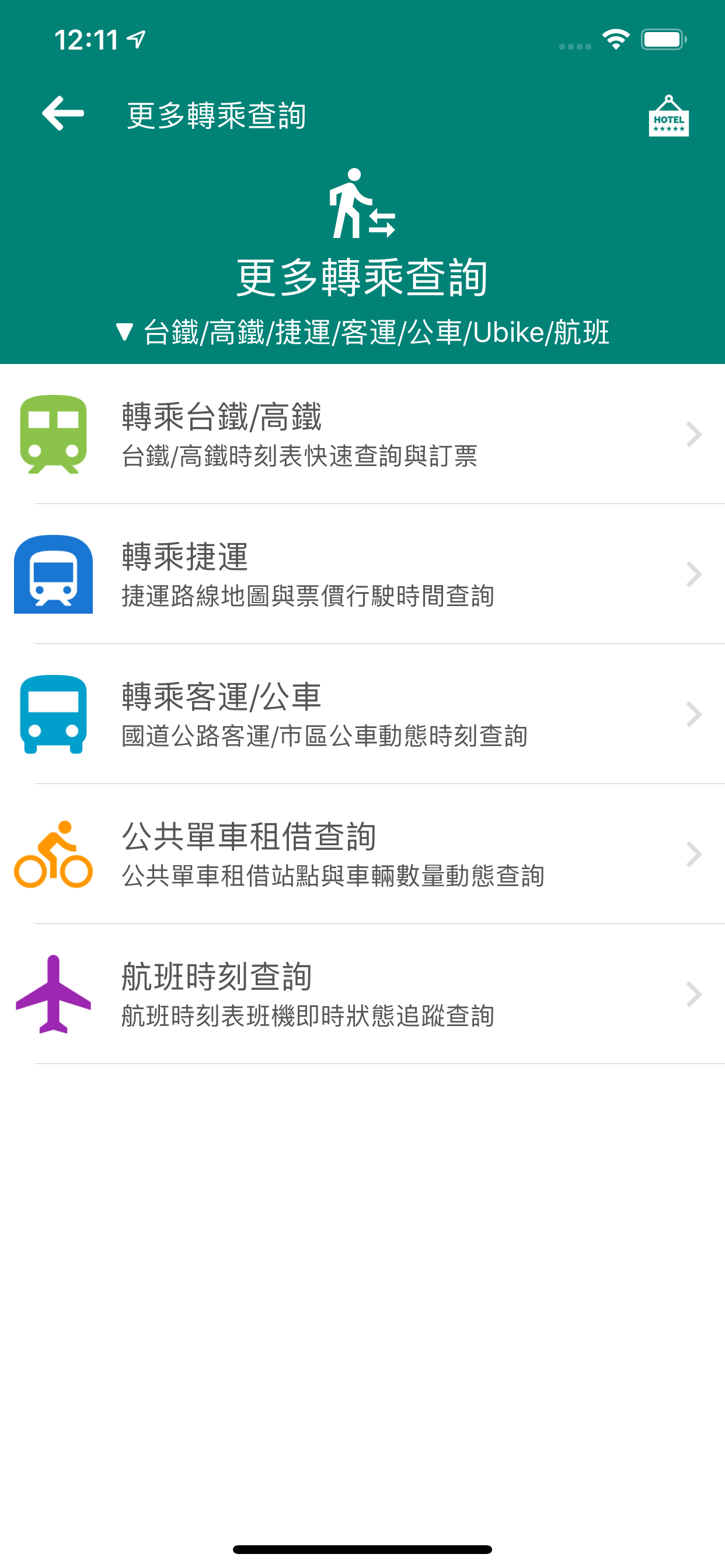 高雄搭捷運 screenshot 8