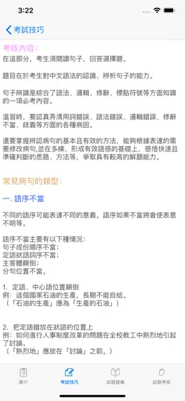 Game screenshot CRE中文運用 apk
