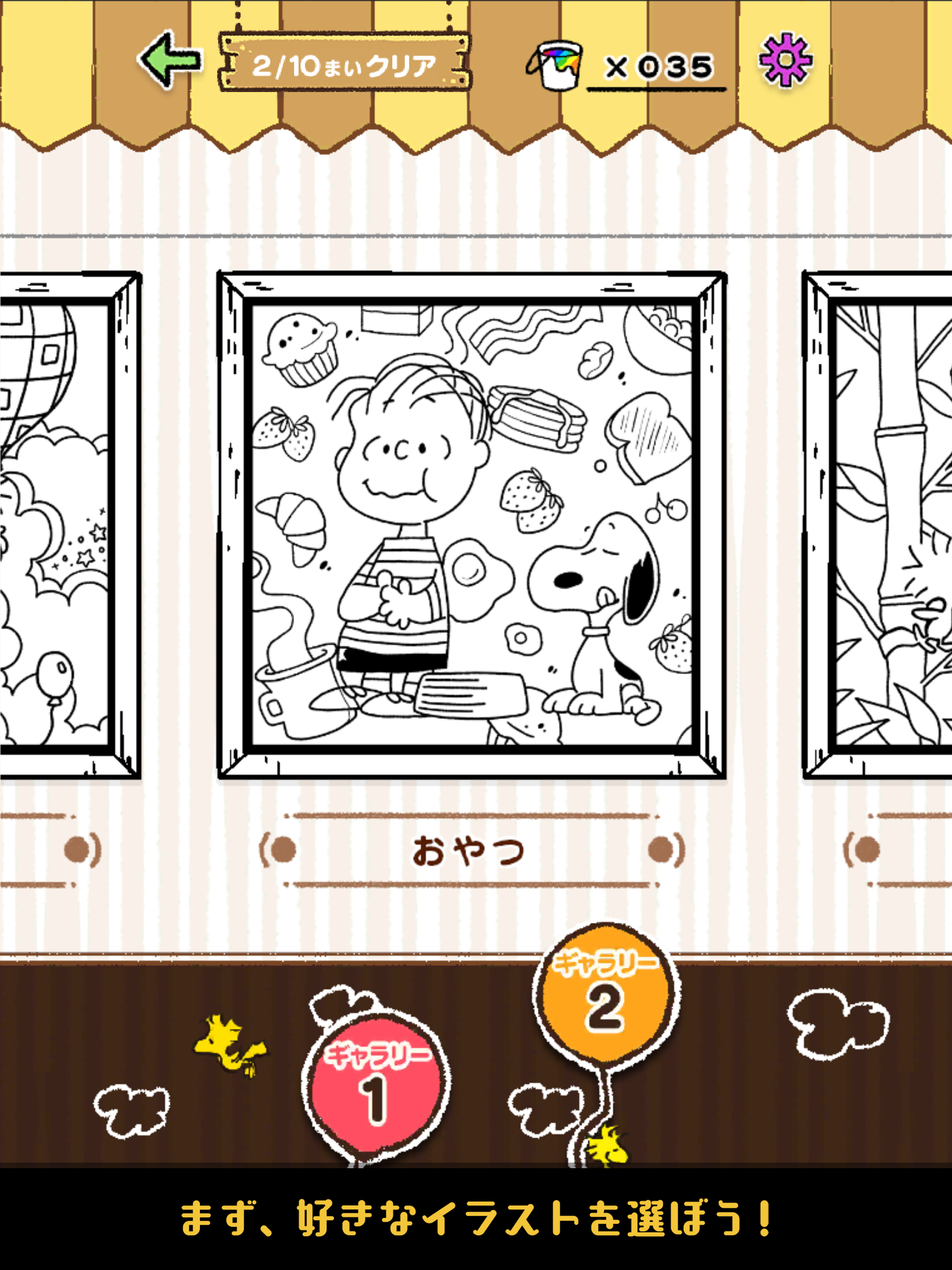 スヌーピー塗り絵パズル