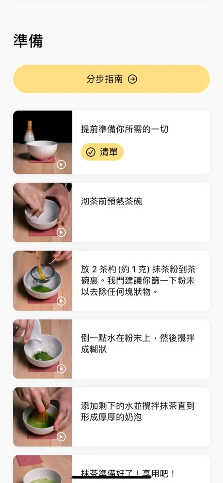 The Great Tea App