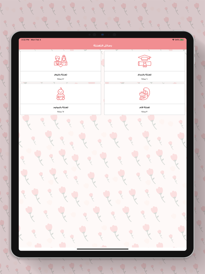 رسائل التهنئة الجديد