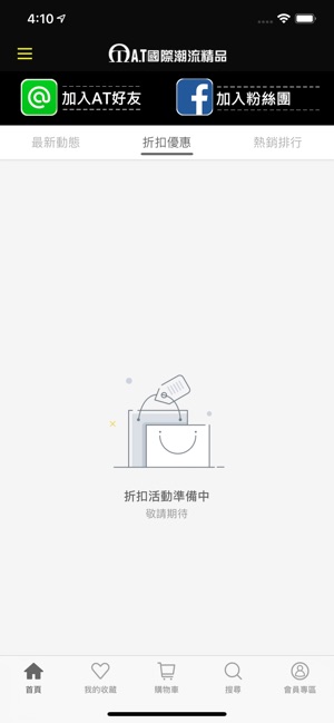 A.T國際潮流精品(圖5)-速報App