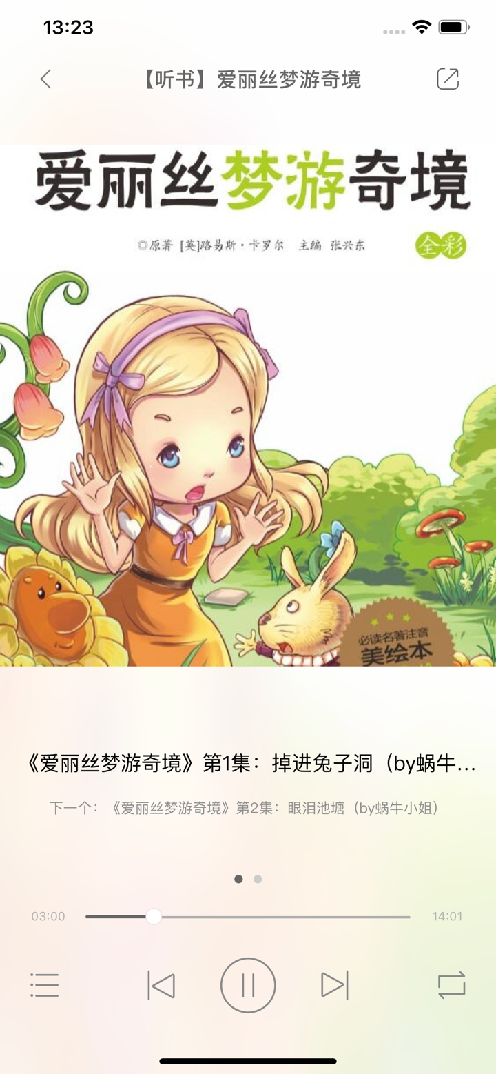 乐听经典 screenshot 3