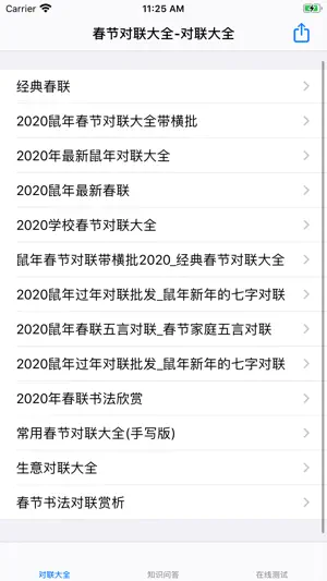 春节对联大全 screenshot 1
