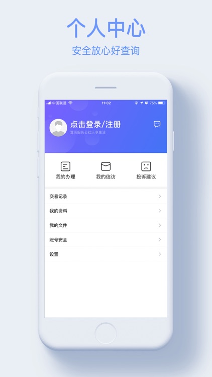 服务公社-公众版 screenshot-3