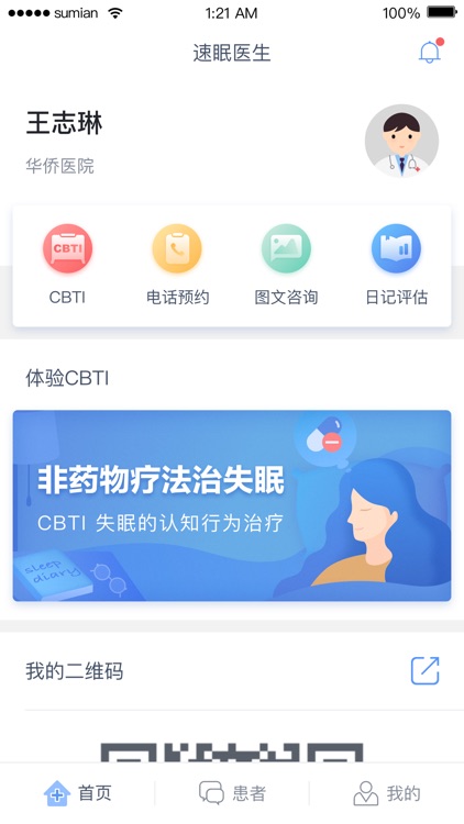 速眠医生-医生版