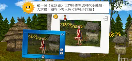 童話大探索 - 兒童教育遊戲