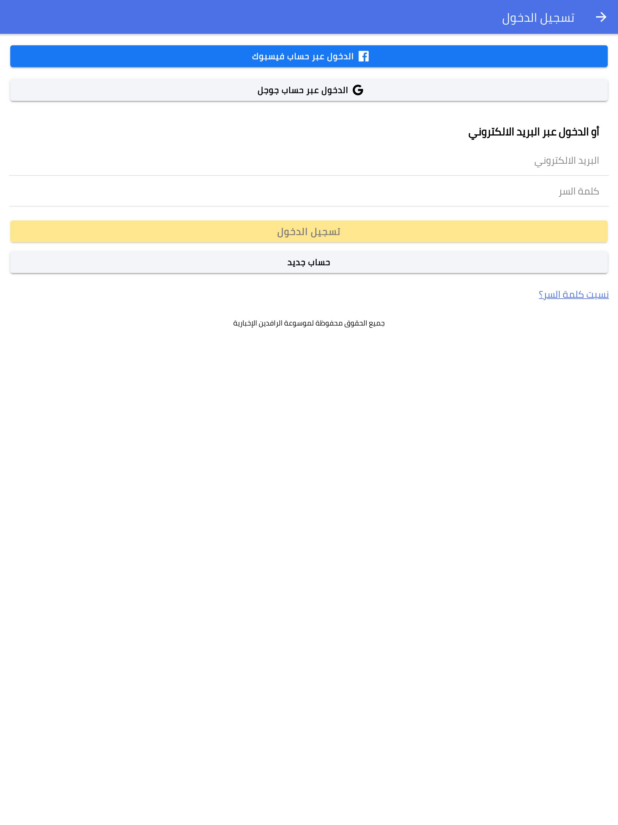 موسوعة الرافدين