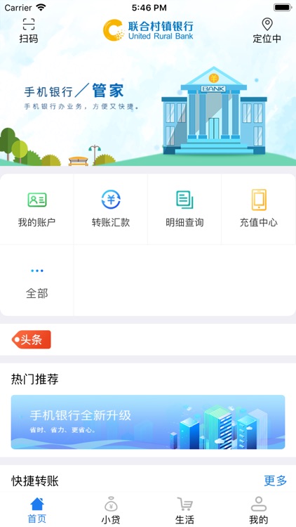 联合村镇银行V3.0