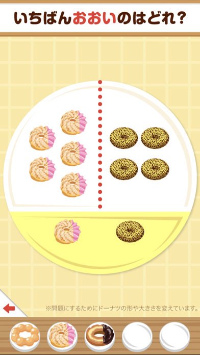 ミスタードーナツ×ワオっち！くらべてみよう！ のスクリーンショット