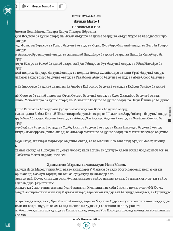 Китоби Муқаддас iPad screenshot 3 - Reference app